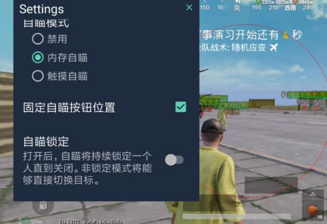 和平精英外挂【豌豆直装V1.0】漏打自瞄 喷子自喵 狙击枪自喵 全枪无死角漏打 追踪扫车打鸟