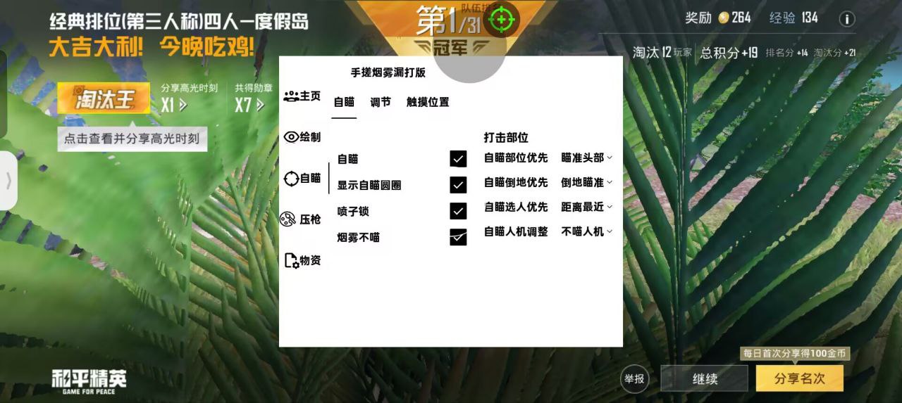 和平精英辅助【保时捷直装V6.5稳定版】无后防抖 全屏自瞄 范围伤害 子弹追踪 空投透视